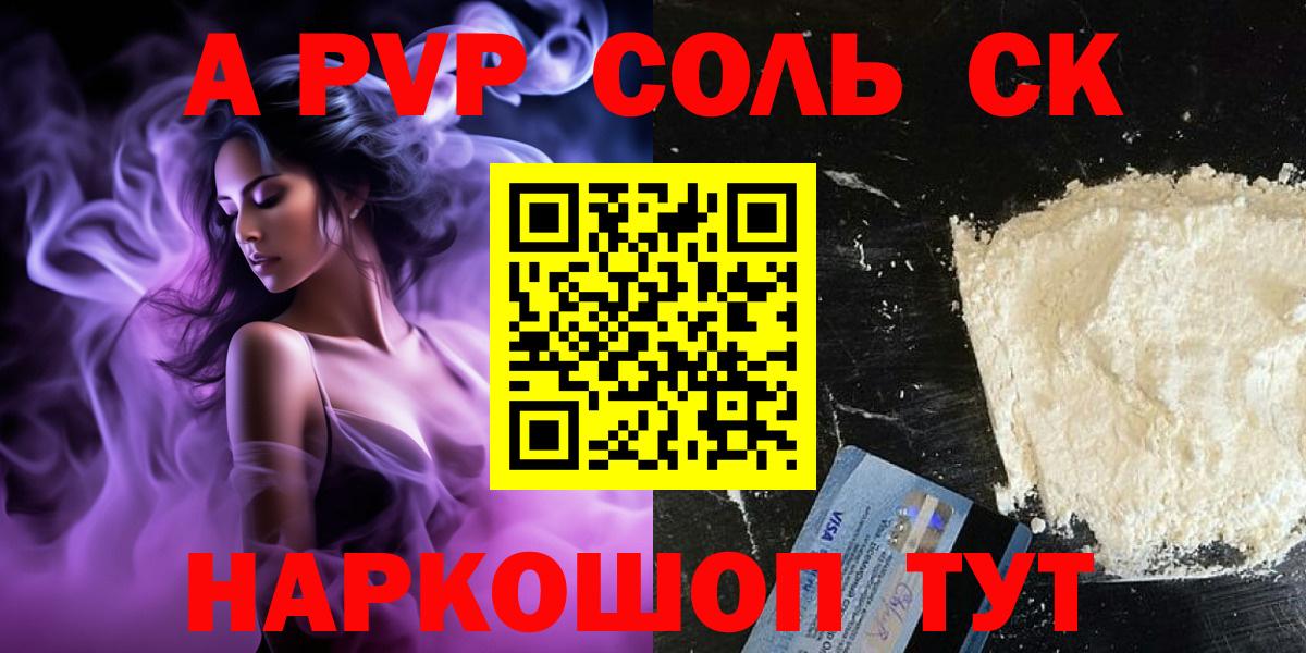 Alpha-PVP СК КРИС Евпатория