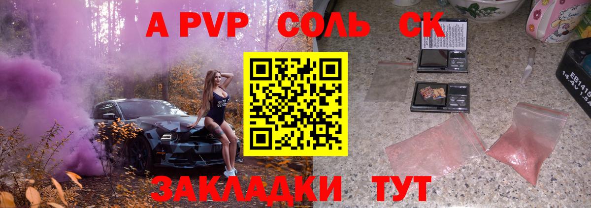 Евпатория  Alpha-PVP кристаллы  Вход с VPN  A PVP СК 