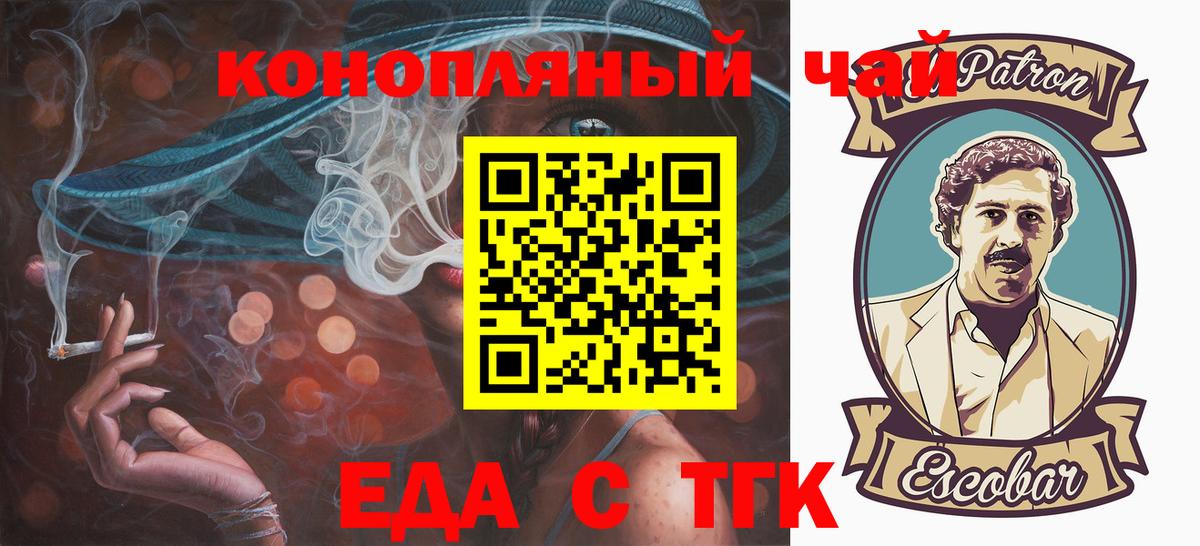 Евпатория  Печенье с ТГК конопля  Вход с VPN 