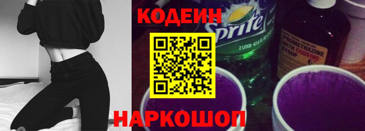 Евпатория  Codein напиток Lean (лин)  Вход с VPN 