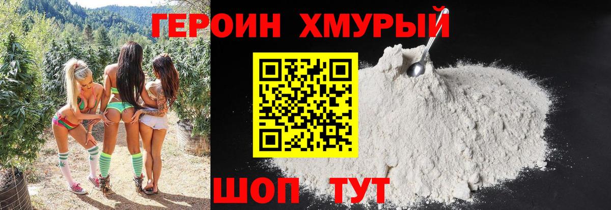 Евпатория  ГЕРОИН герыч  Героин  Вход с VPN 