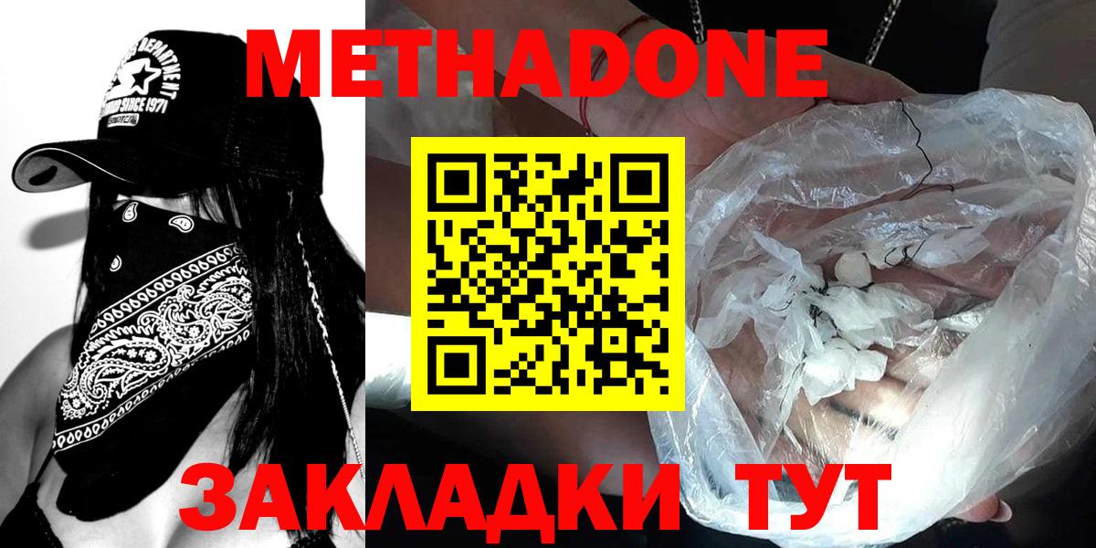 МЕТАДОН methadone  Вход с VPN  Евпатория  МЕТАДОН VHQ 