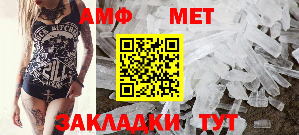 МЕТАМФЕТАМИН кристалл Евпатория